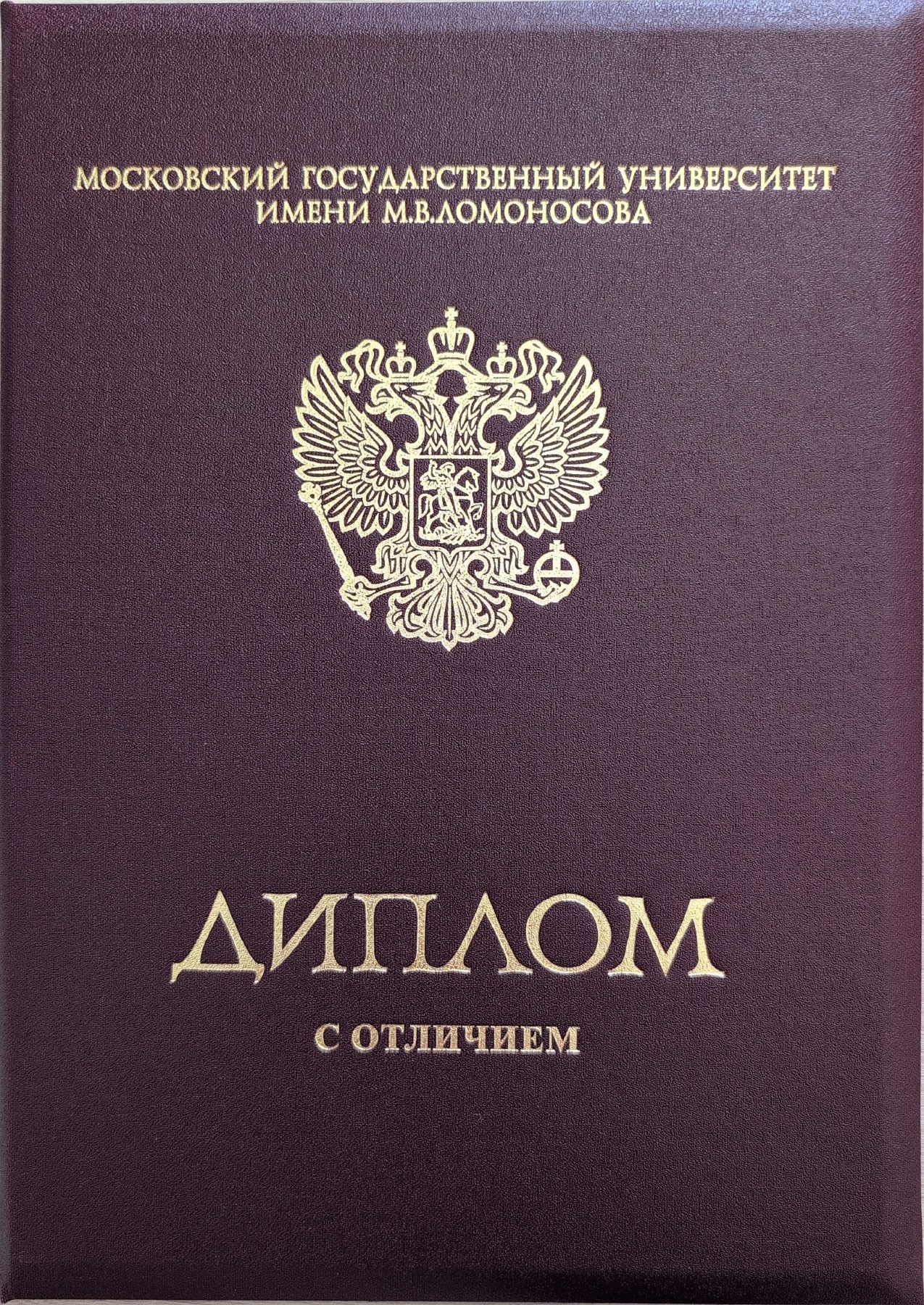 Диплом психолога, страница 1