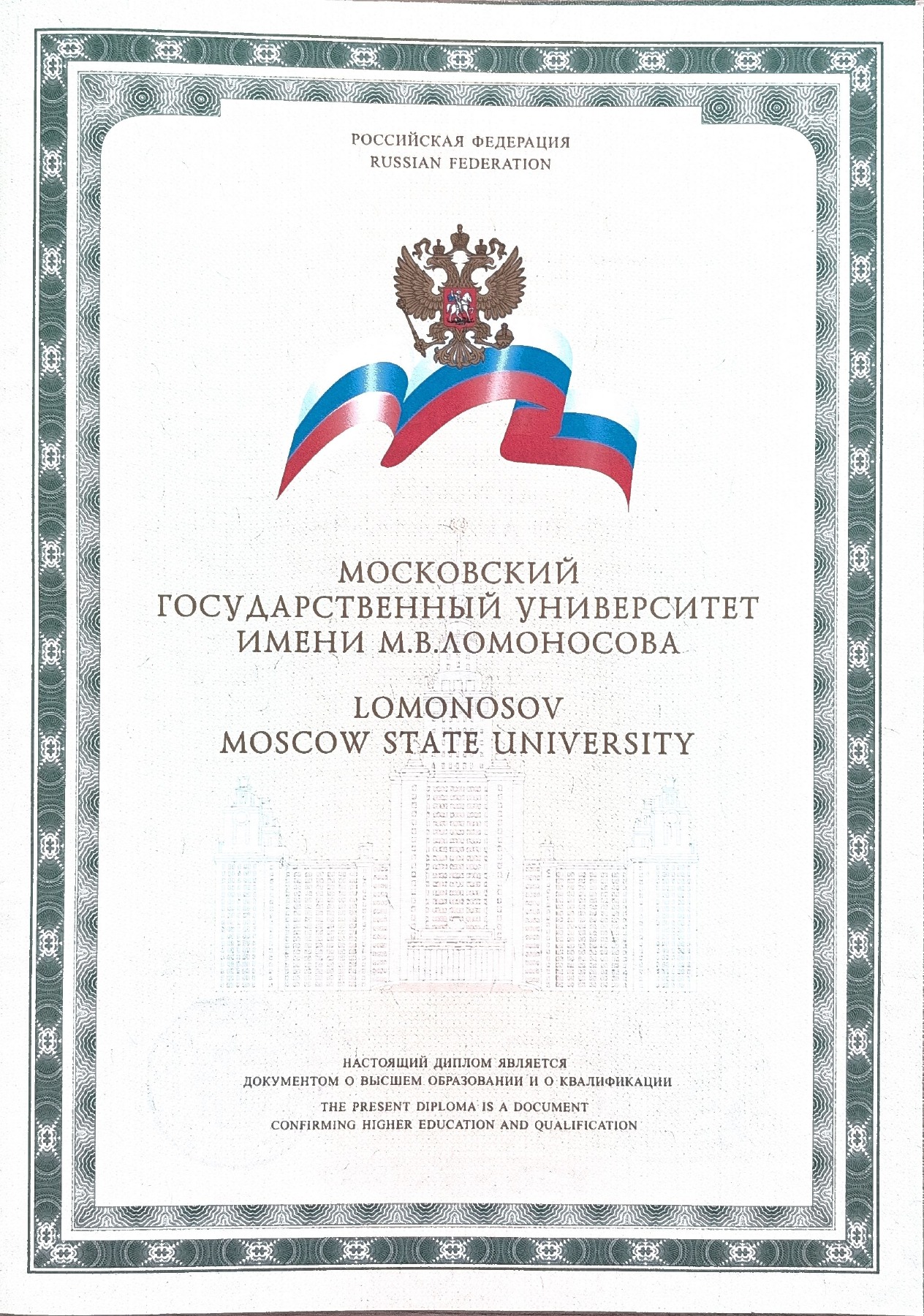 Диплом психолога, страница 2