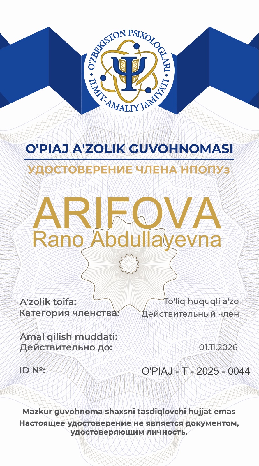 Удостоверение члена НПОПУз - Арифова Рано Абдуллаевна, лицевая сторона