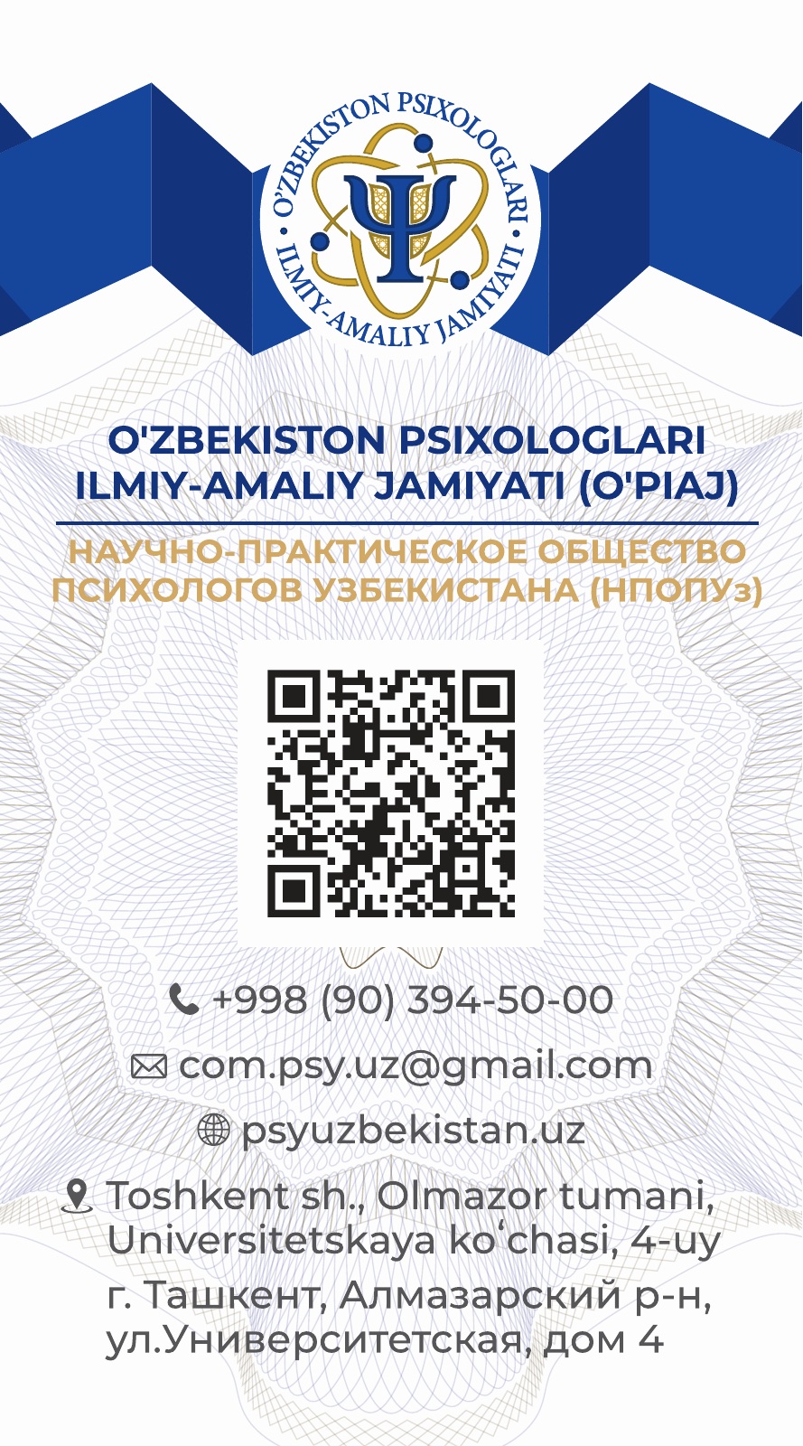 Удостоверение члена НПОПУз - оборотная сторона